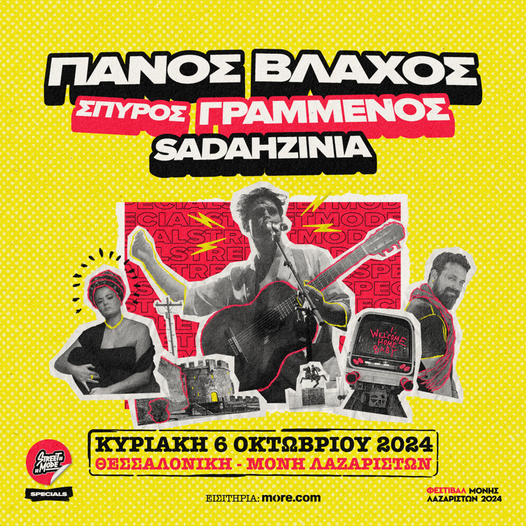 Street Mode Specials Day 1 - 
Πάνος Βλάχος - Σπύρος Γραμμένος - Sadahzinia